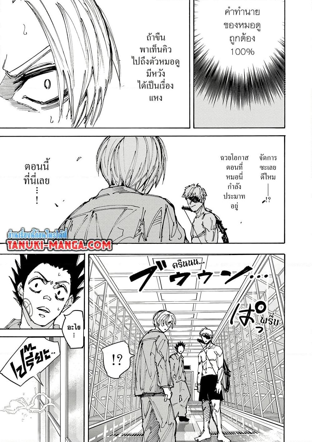 Sakamoto Days Chap 187 - Next Chap 188