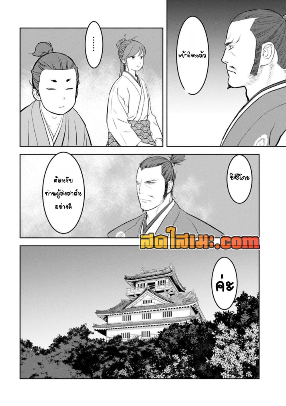 Sengoku Komachi Kuroutan: Noukou Giga Chap 91 - Next Chap 92