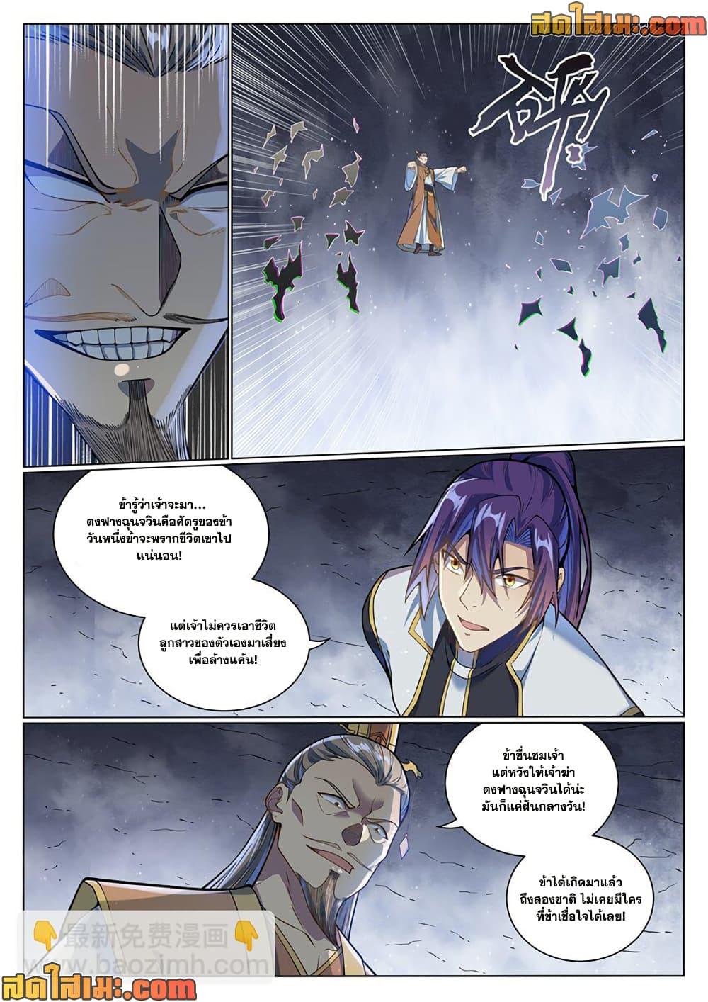 Bailian Chengshen Chap 1044 - Next Chap 1045