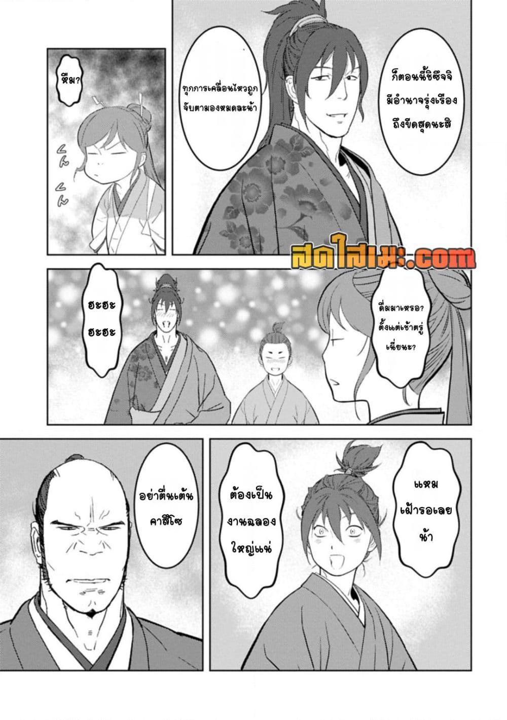 Sengoku Komachi Kuroutan: Noukou Giga Chap 92 - Next Chap 93
