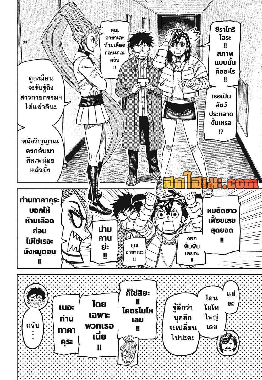 DANDADAN Chap 238 - Next Chap 239