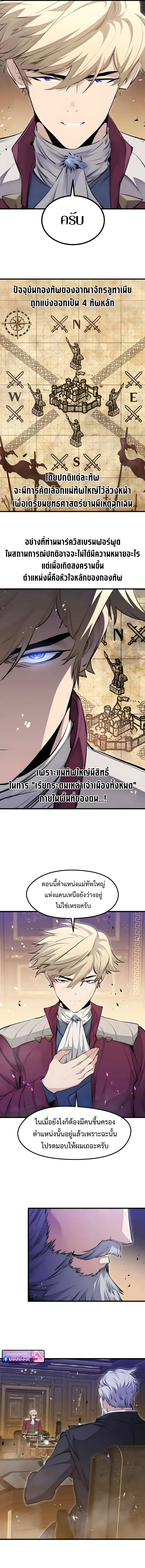 The Regressed Mercenary’s Machinations Chap 67 - Next Chap 68