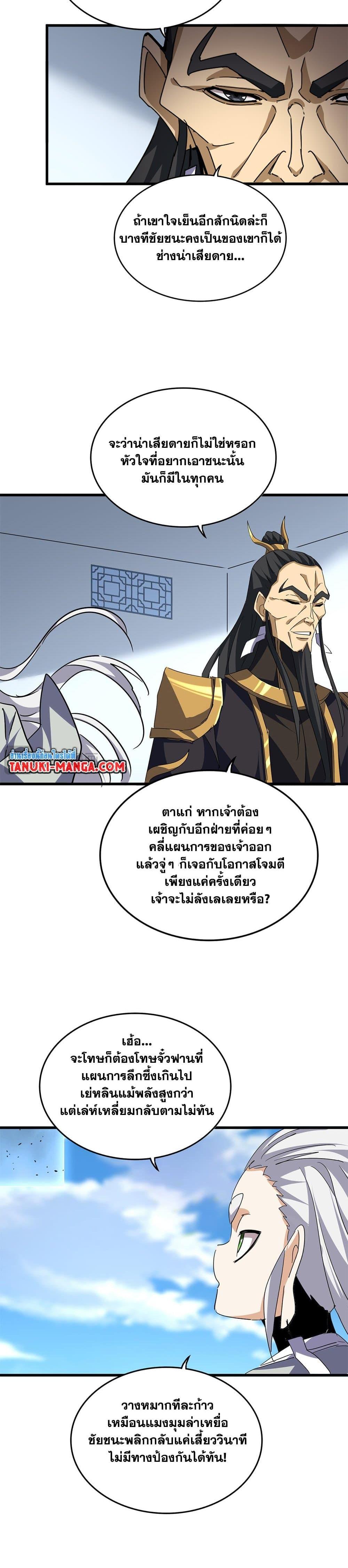 Magic Emperor Chap 726 - Next Chap 727