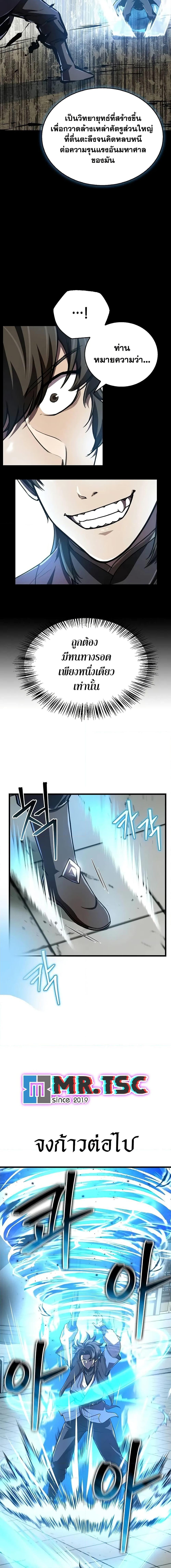 The Demonic Cult Instructor Returns Chap 11 - Next Chap 12