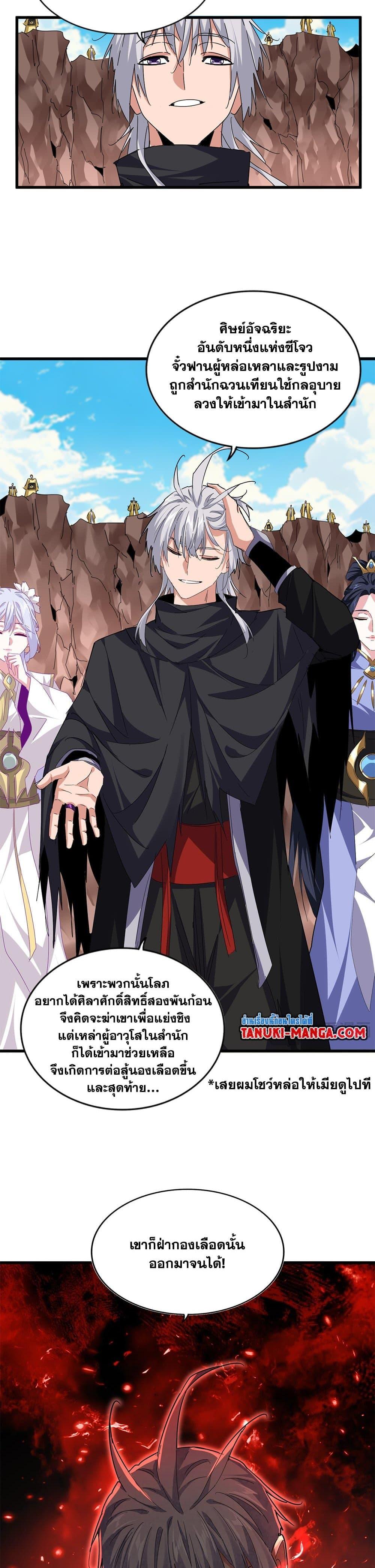 Magic Emperor Chap 761 - Next Chap 762