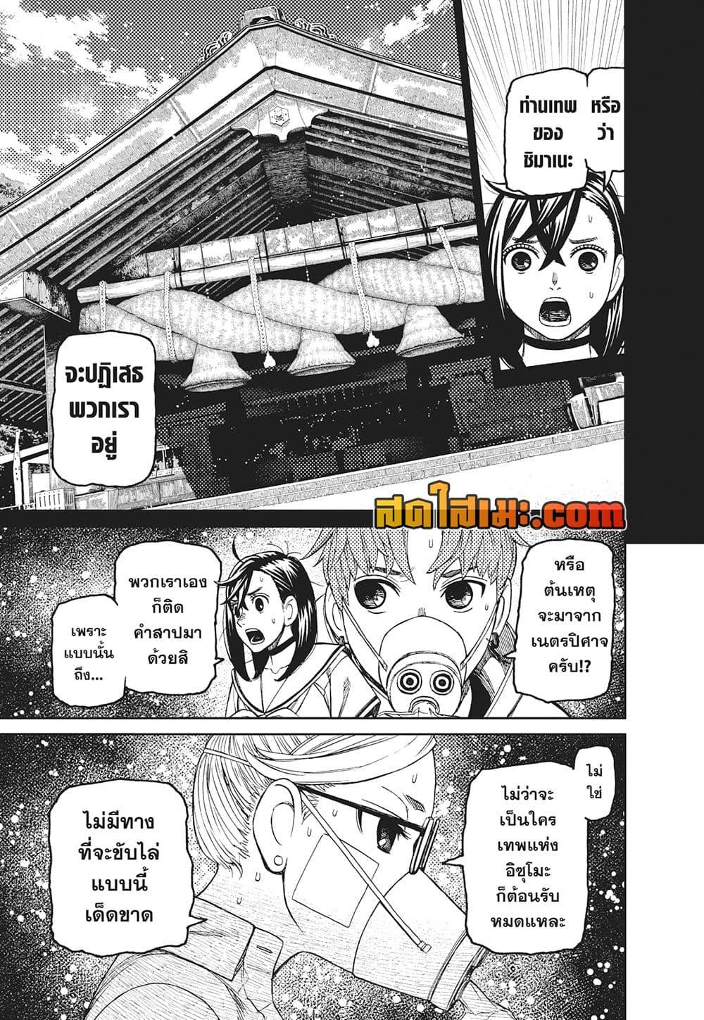 DANDADAN Chap 195 - Next Chap 196