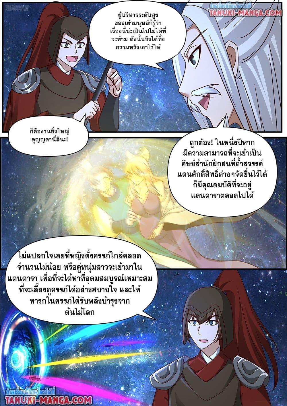 Martial Peak เทพยุทธ์เหนือโลก Chap 3842 - Next Chap 3843
