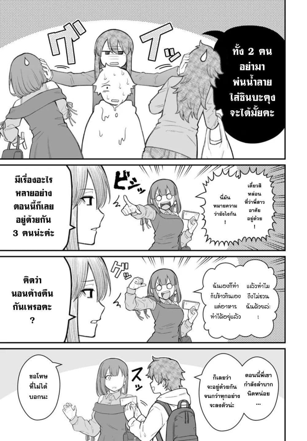 Dame Ningen no Itoshikata Chap 21.2 - Next Chap 22.2