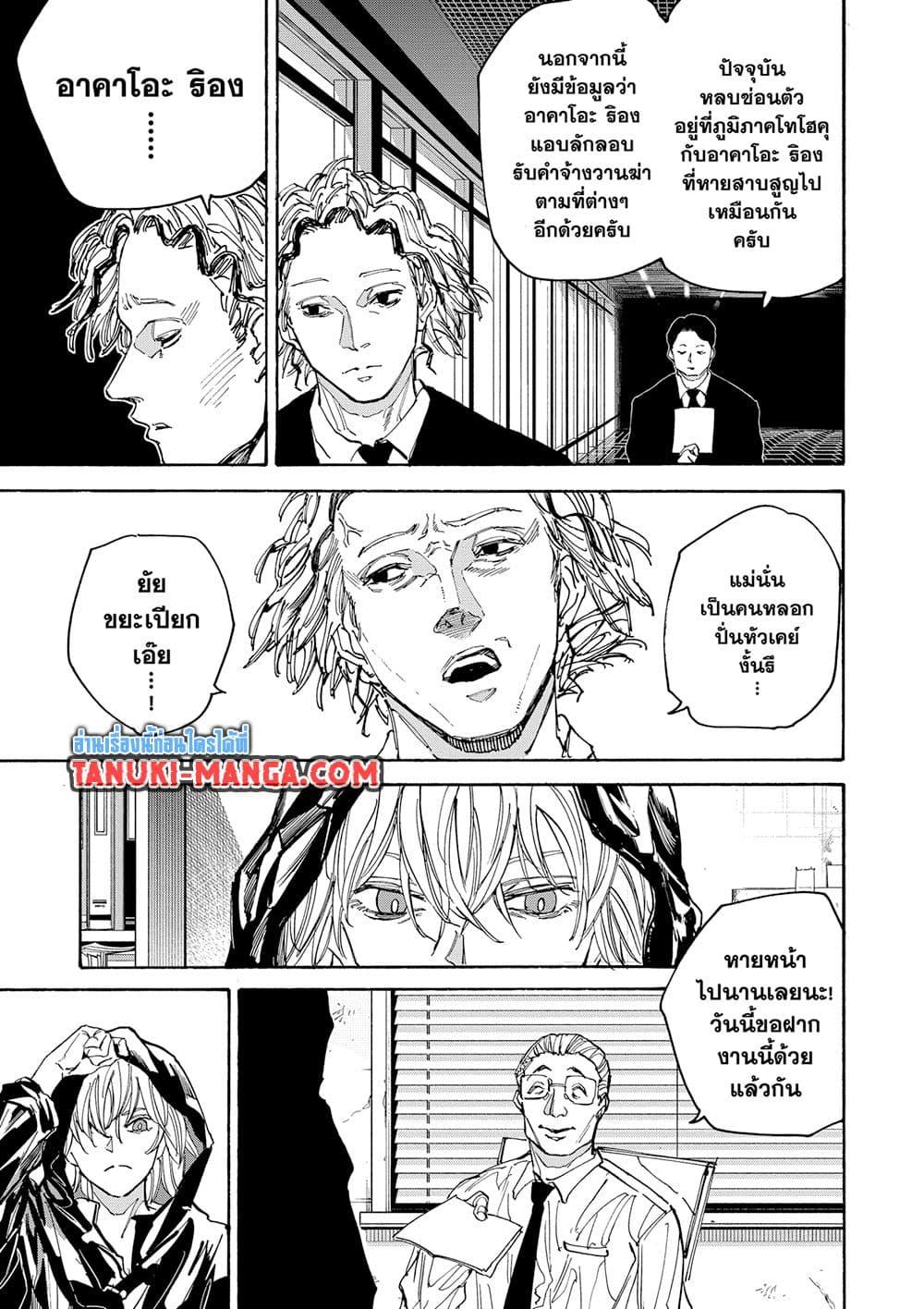 Sakamoto Days Chap 174 - Next Chap 175