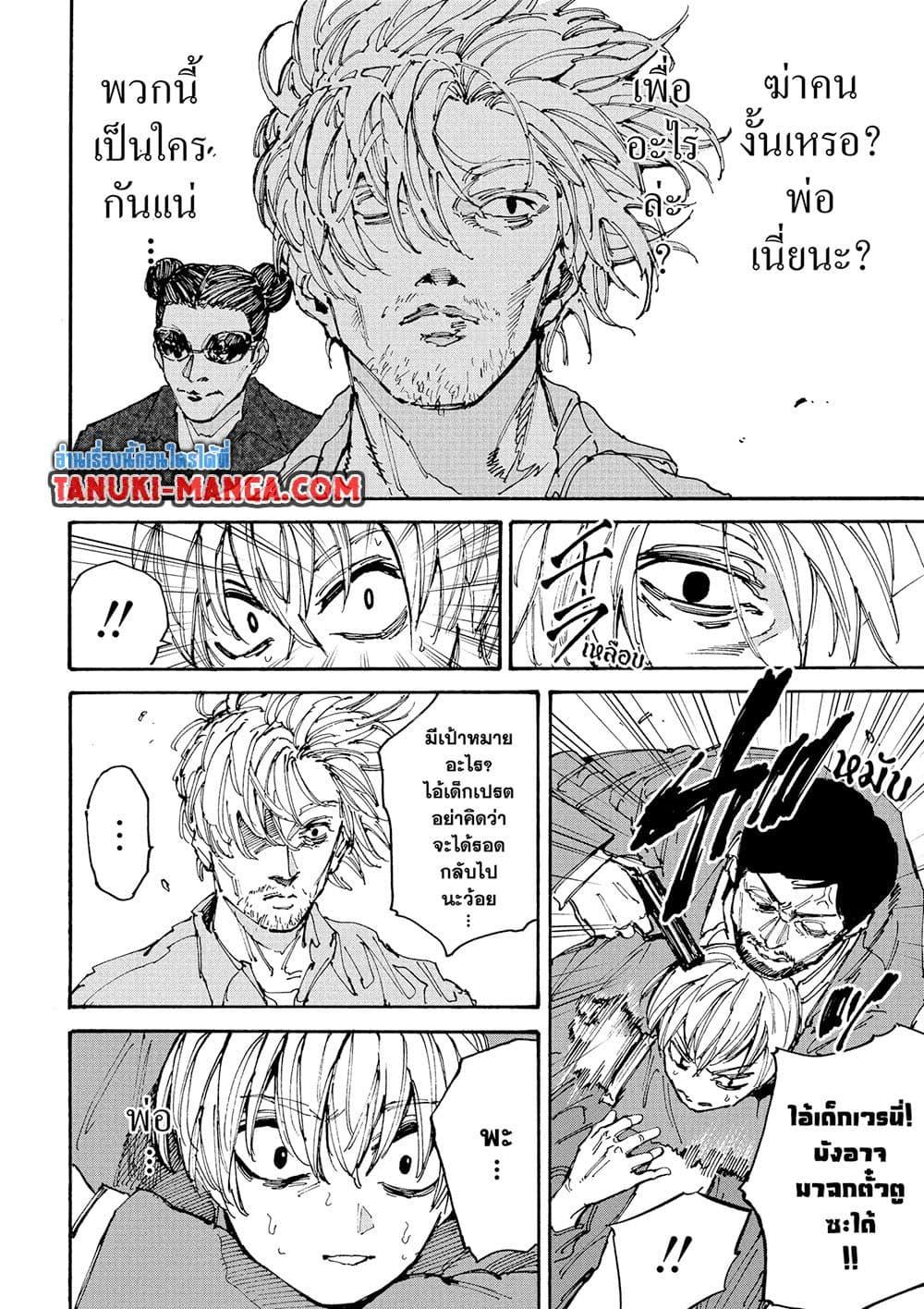 Sakamoto Days Chap 197 - Next Chap 198