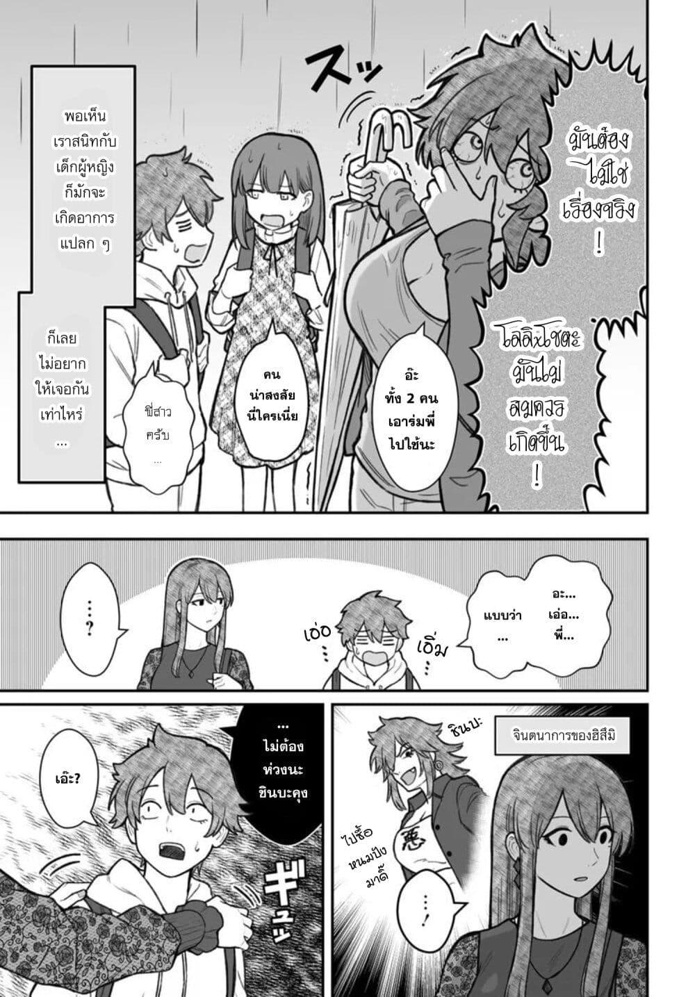 Dame Ningen no Itoshikata Chap 18.1 - Next Chap 19.1