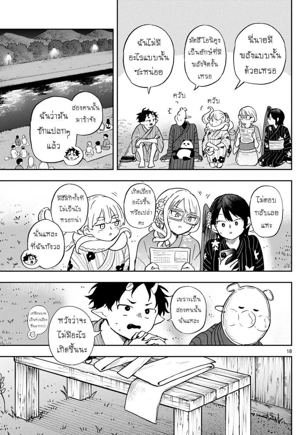 Ogami Tsumiki to Kinichijou. Chap 24 - Next Chap 25