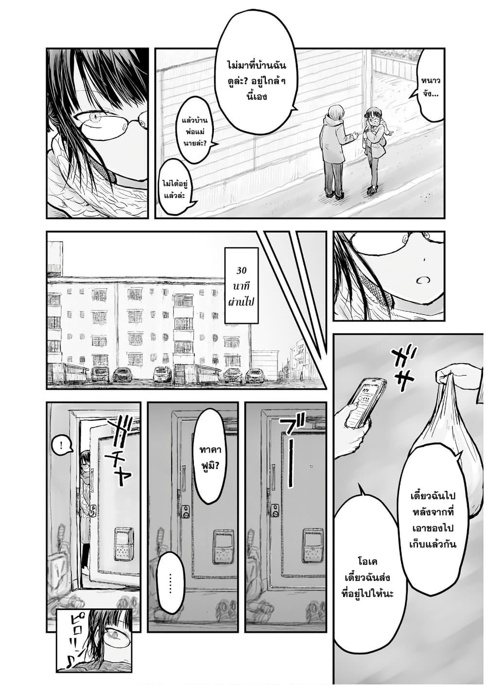 Isekai Ojisan Chap 7 - Next Chap 8