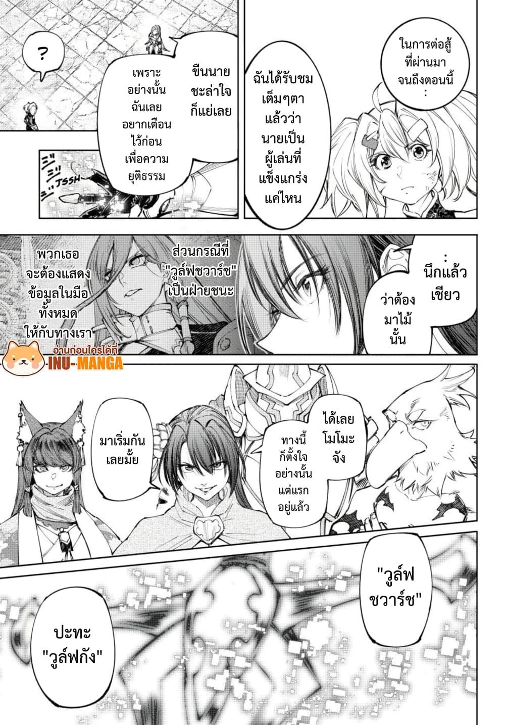 Shangri-La Frontier Chap 258 - Next Chap 259