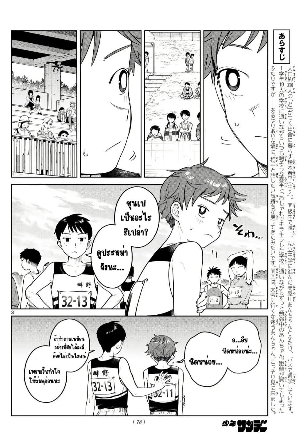 Futari Bus Chap 16 - Next Chap 17