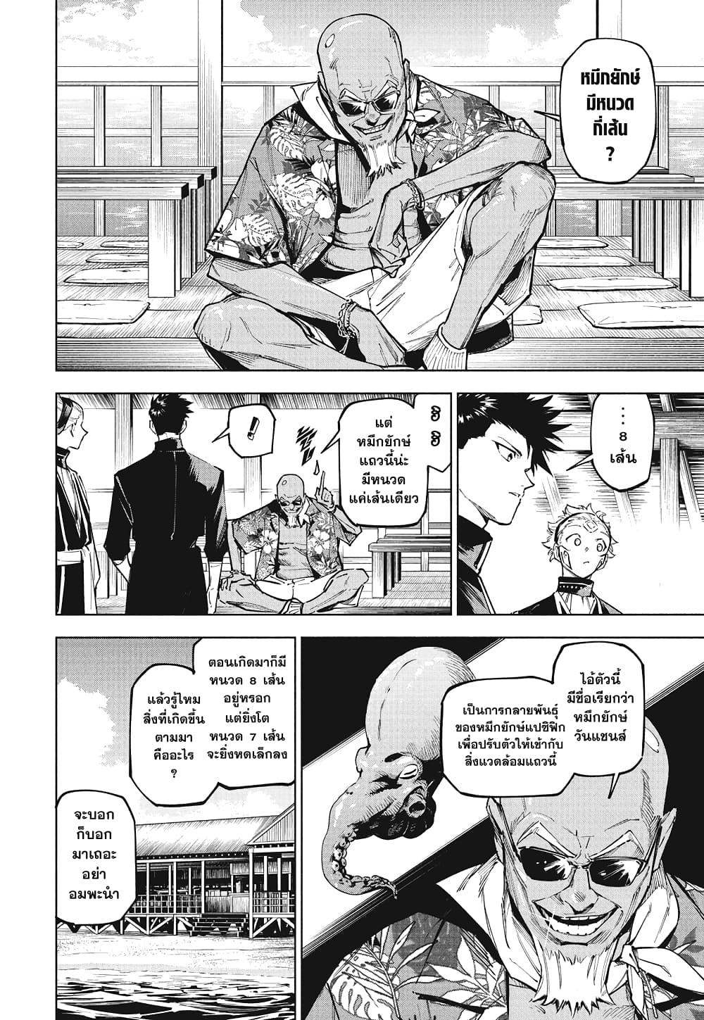 Jujutsu Kaisen Modulo Chap 11 - Next Chap 12