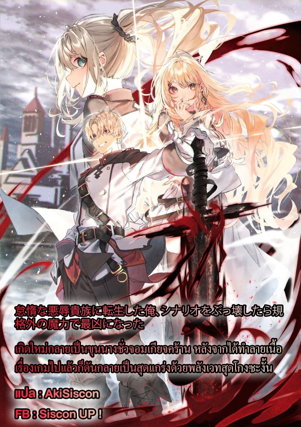 Taida na Akujoku Kizoku ni Tensei Shita Ore Scenario o Bukkowashitara Kikakugai no Maryoku de Saikyou ni Natta Chap 12 - Next Chap 13