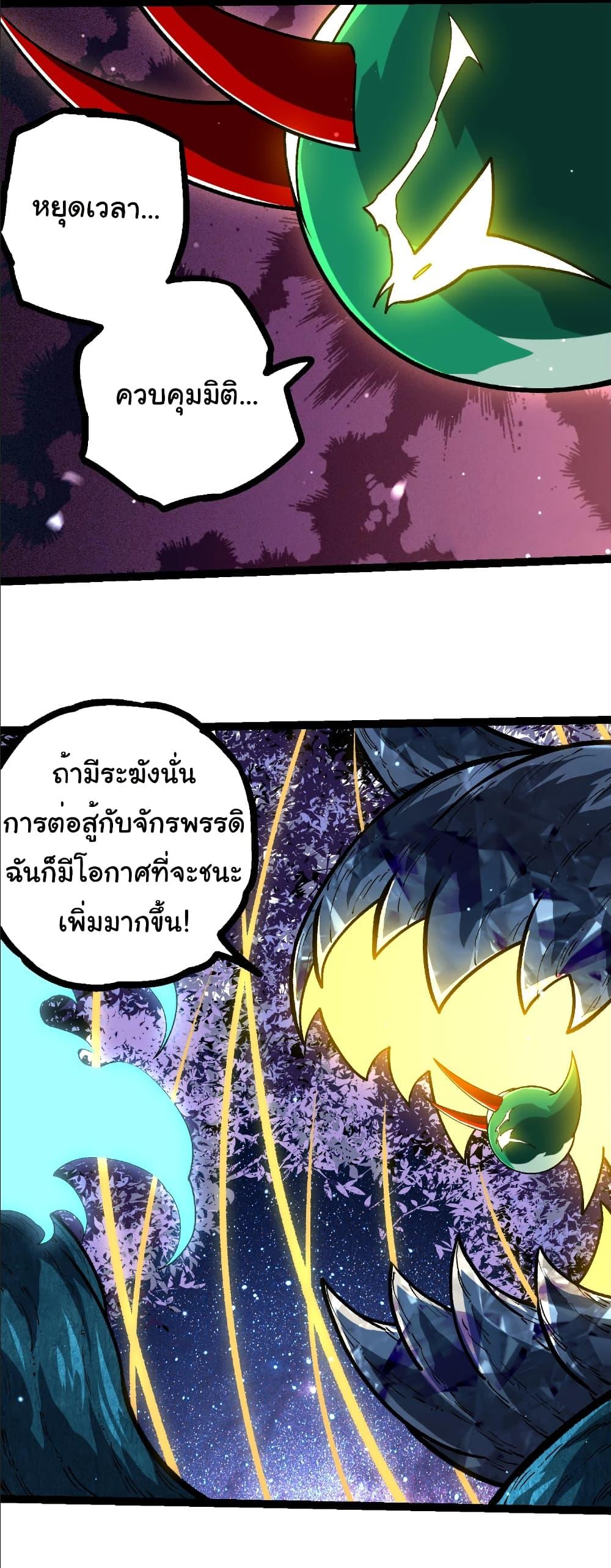 Evolution from the Big Tree Chap 391 - Next Chap 392