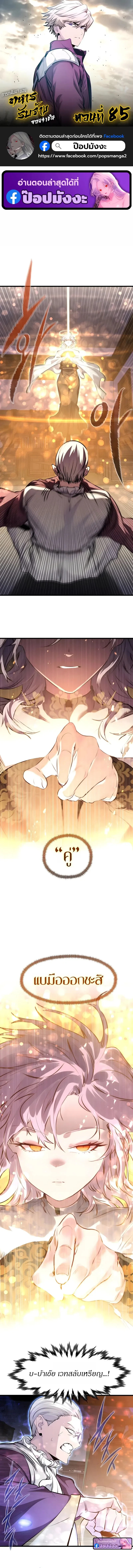 The Regressed Mercenary’s Machinations Chap 85 - Next Chap 86