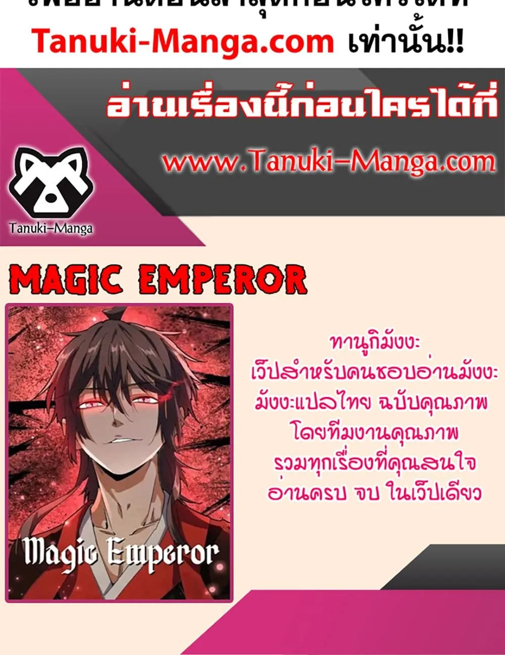 Magic Emperor Chap 764 - Next Chap 765
