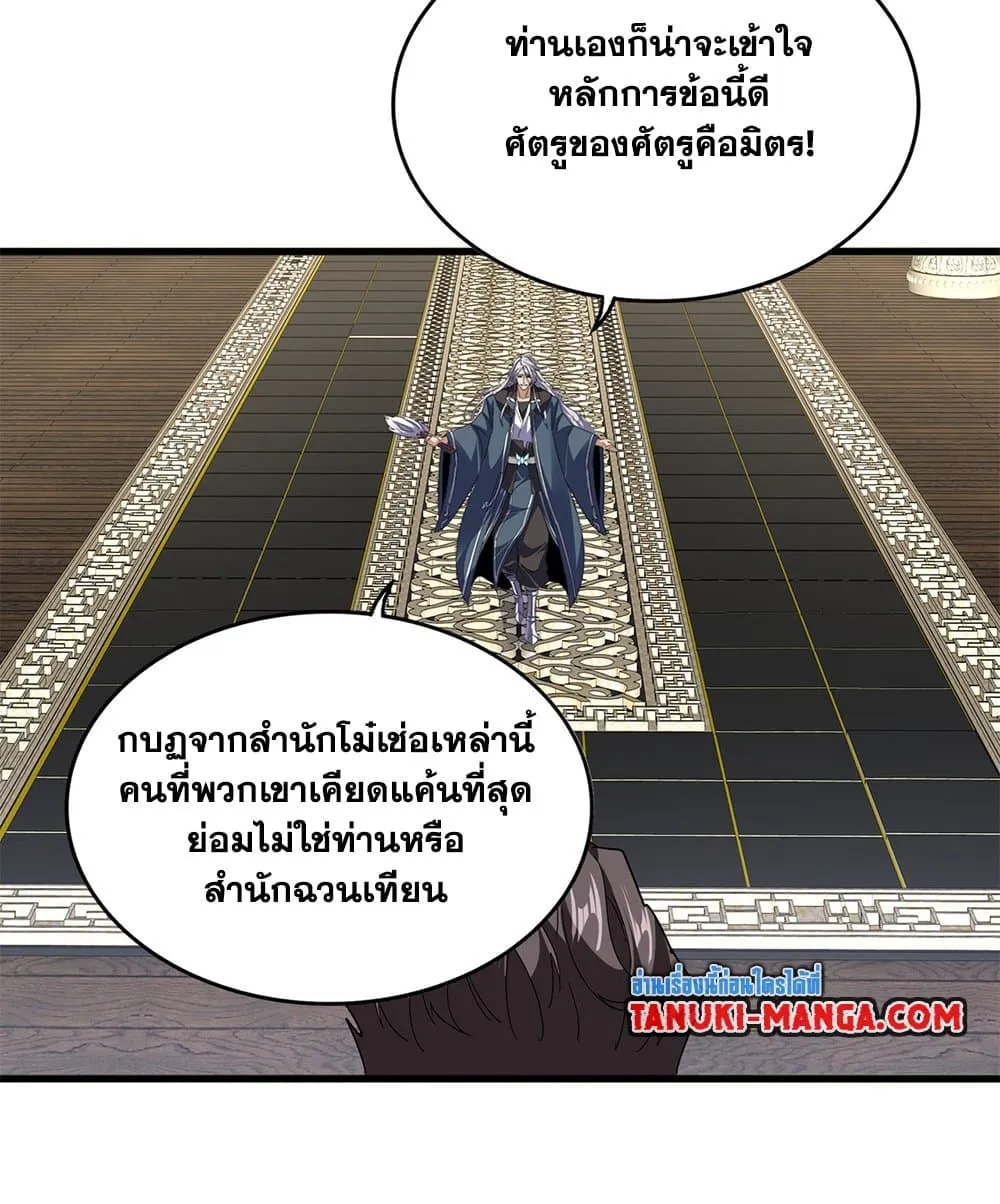 Magic Emperor Chap 813 - Next Chap 814
