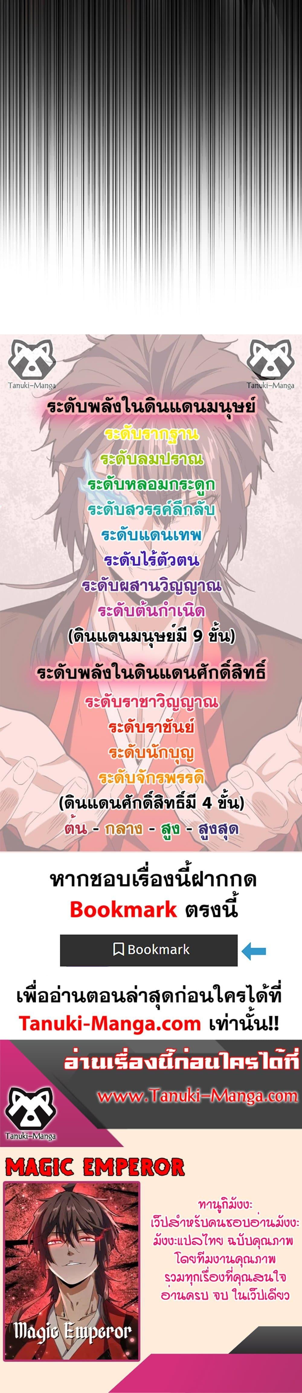 Magic Emperor Chap 699 - Next Chap 700