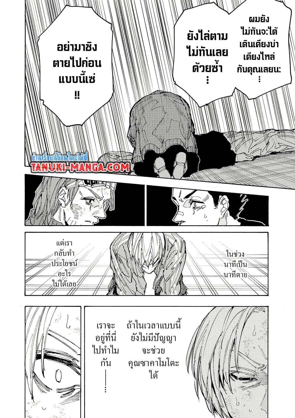 Sakamoto Days Chap 220 - Next Chap 221
