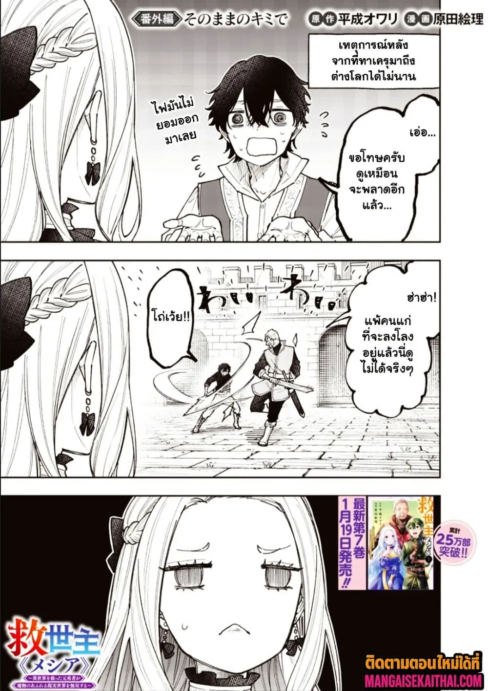 Messiah: Isekai o Sukutta Moto Yuusha ga Mamono no Afureru Genjitsu Sekai o Musou suru Chap 69.5 - Next Chap 70.5
