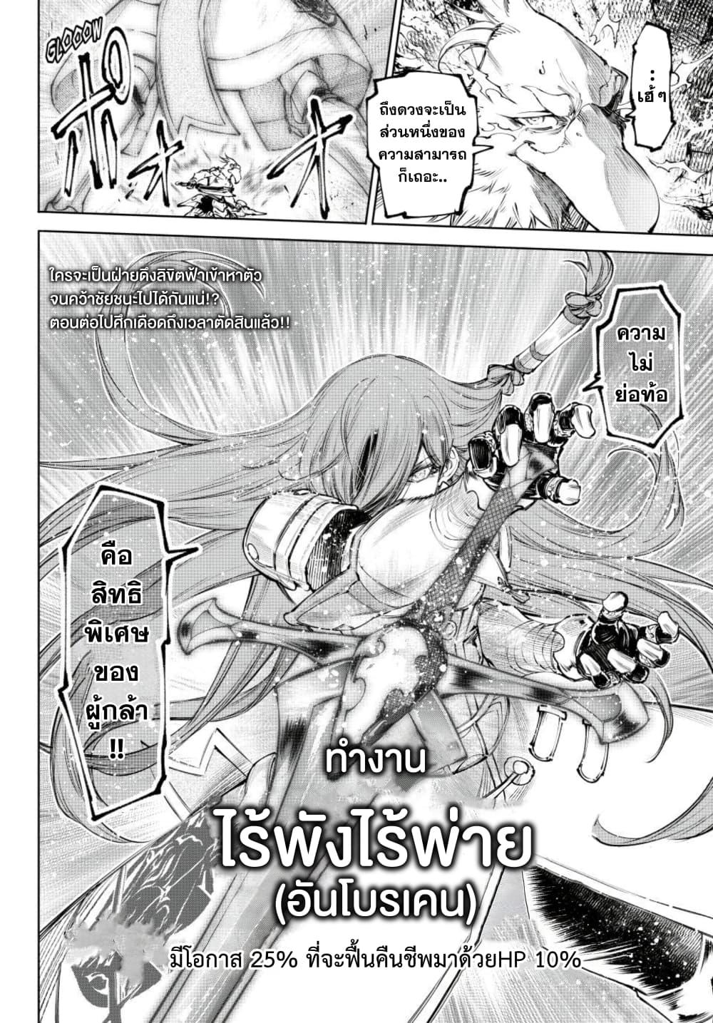 Shangri-La Frontier Chap 271 - Next Chap 272
