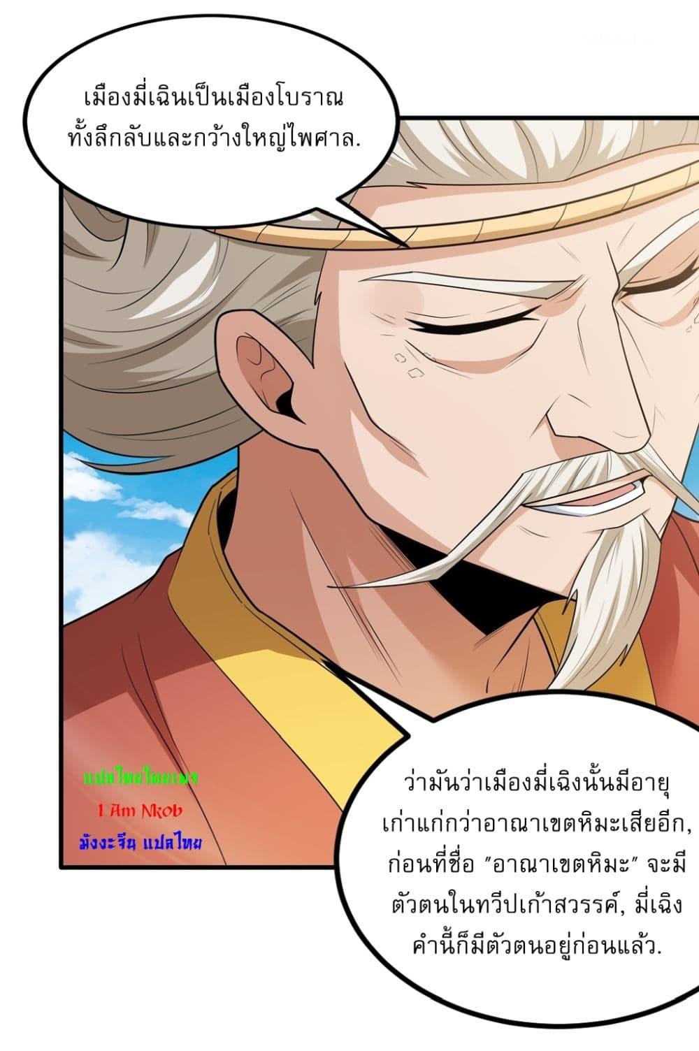 God of Martial Arts Chap 718 - Next Chap 719