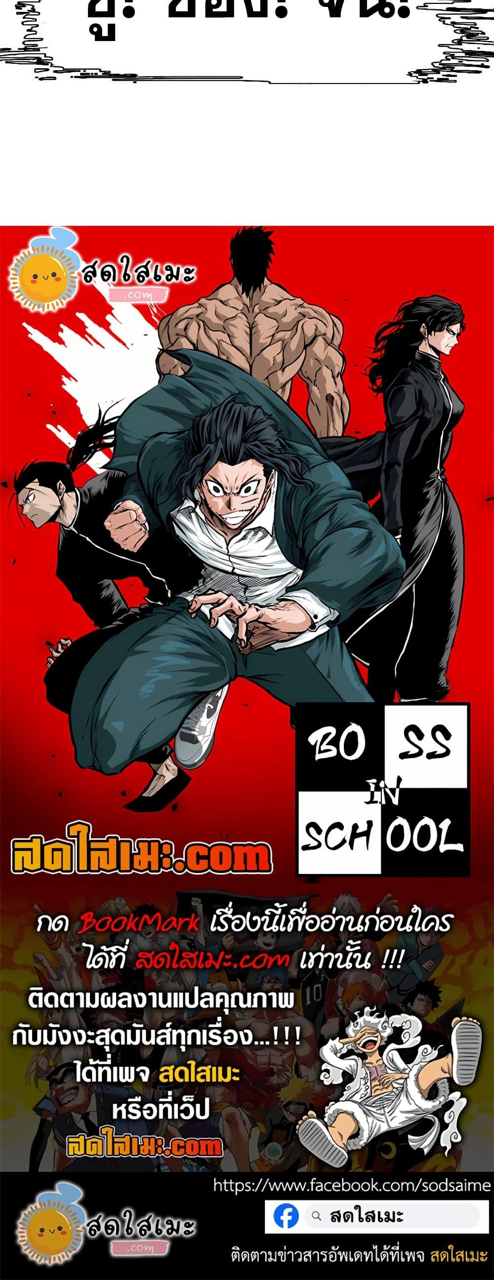 Boss in School Chap 124 - Next Chap 125