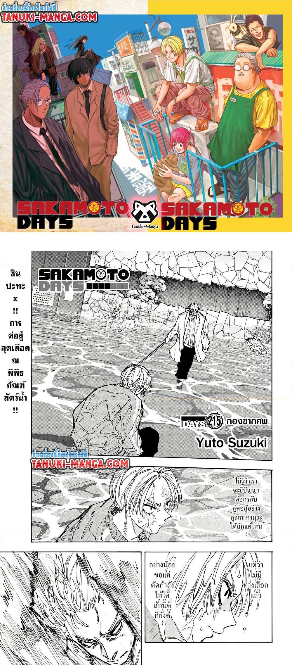 Sakamoto Days Chap 215 - Next Chap 216