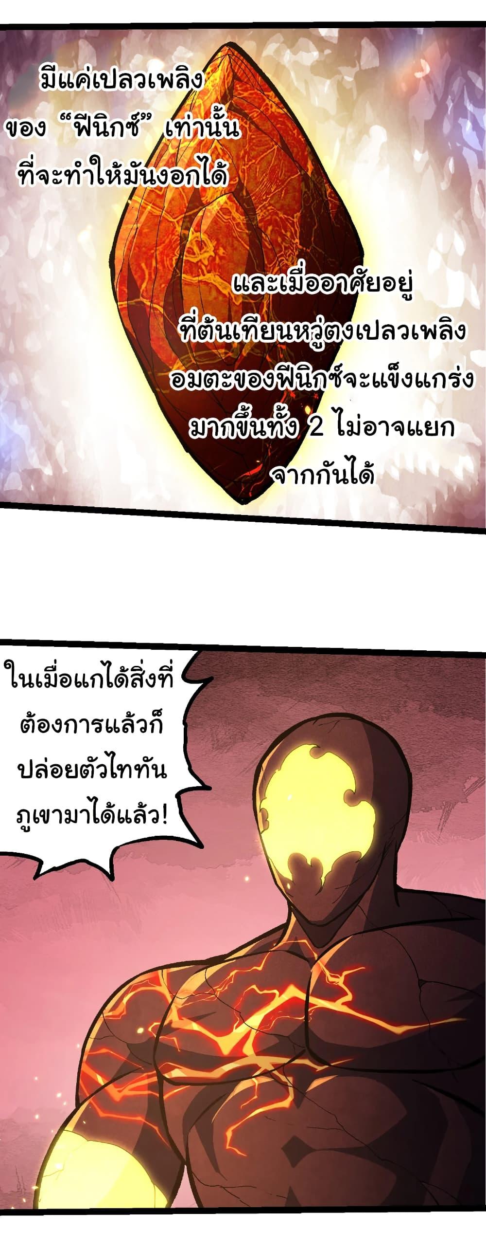 Evolution from the Big Tree Chap 401 - Next Chap 402