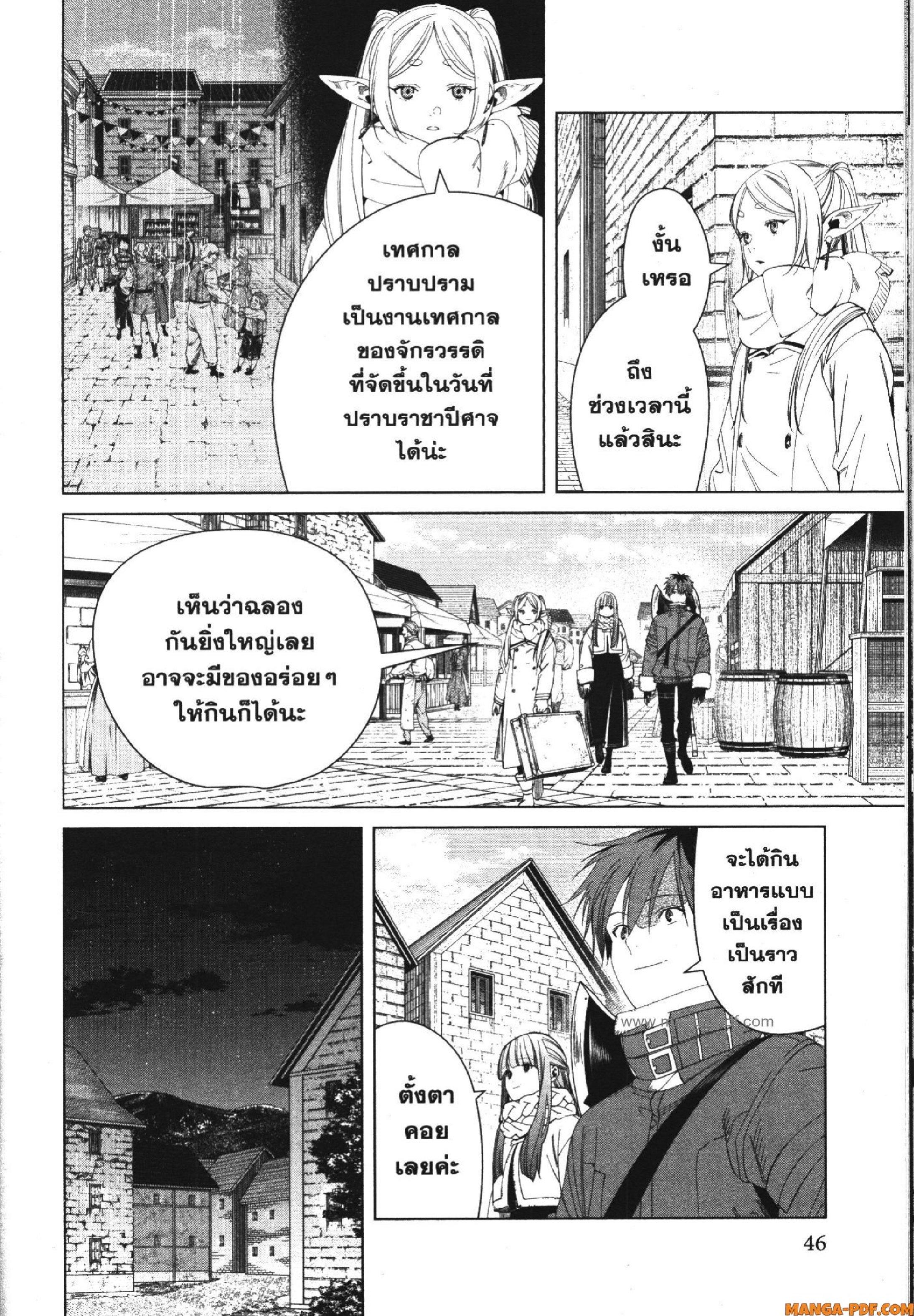 Sousou no Frieren – คําอธิษฐานในวันที่จากลา Chap 120 - Next Chap 121