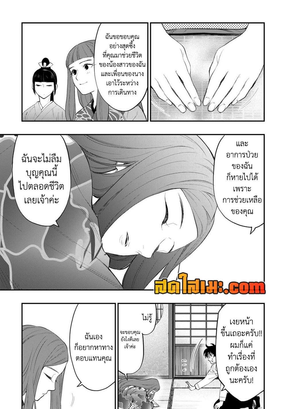 The New Gate Chap 109 - Next Chap 110