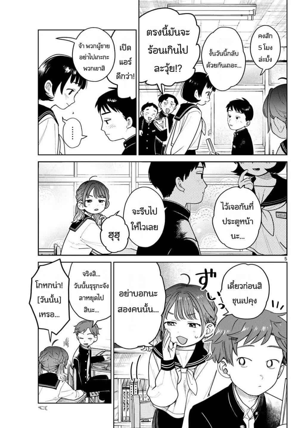 Futari Bus Chap 7 - Next Chap 8