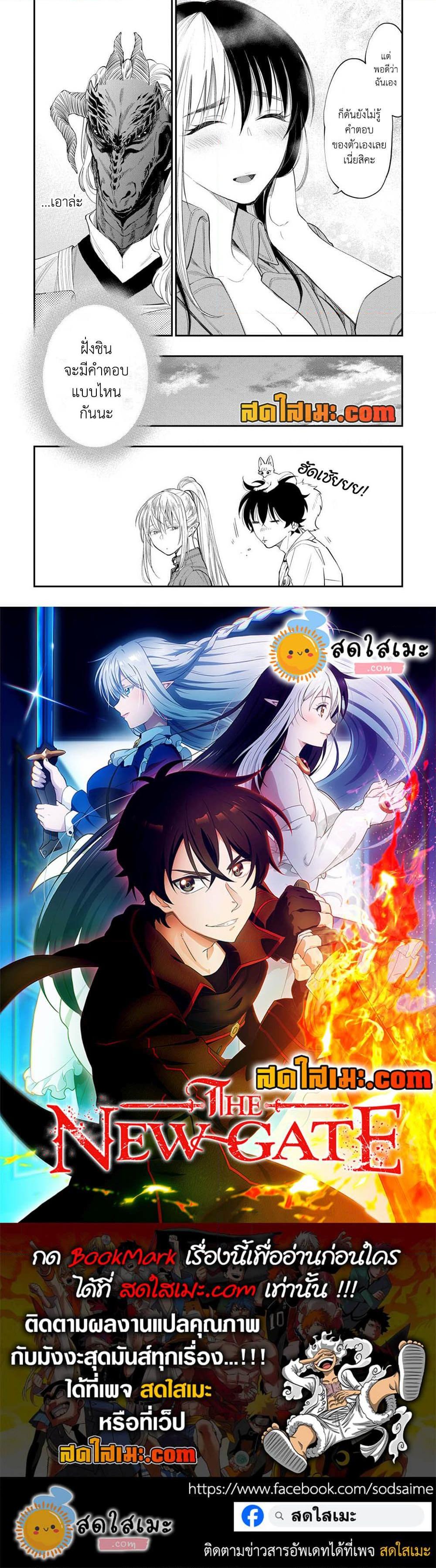 The New Gate Chap 97 - Next Chap 98