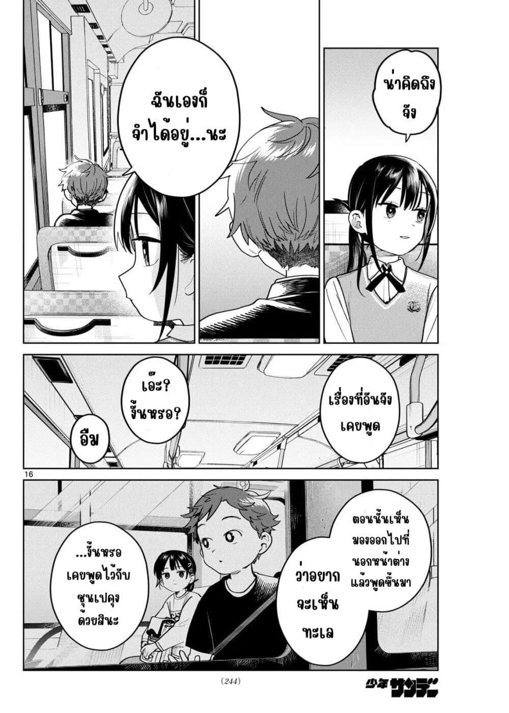 Futari Bus Chap 21 - Next Chap 22