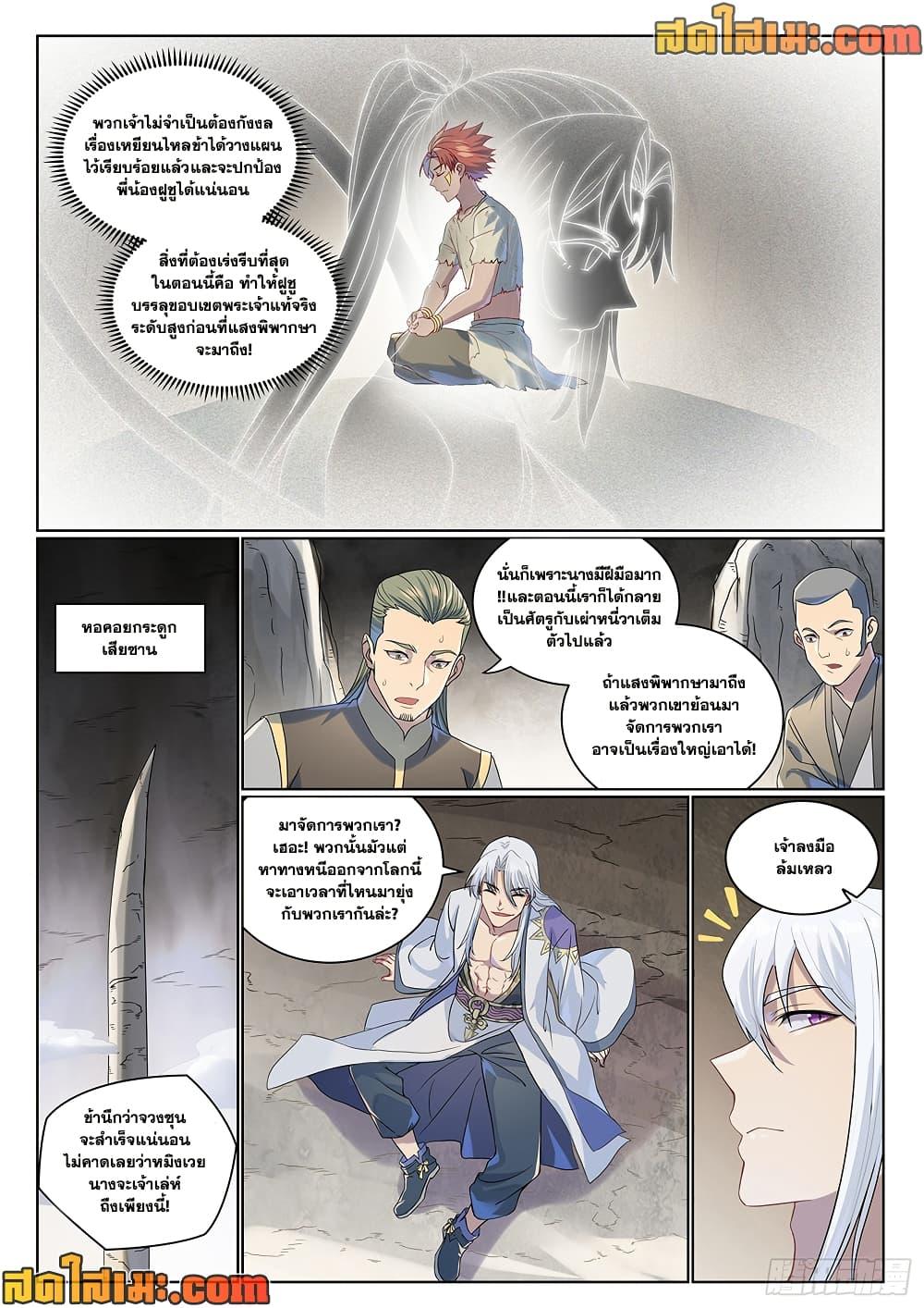 Bailian Chengshen Chap 1007 - Next Chap 1008