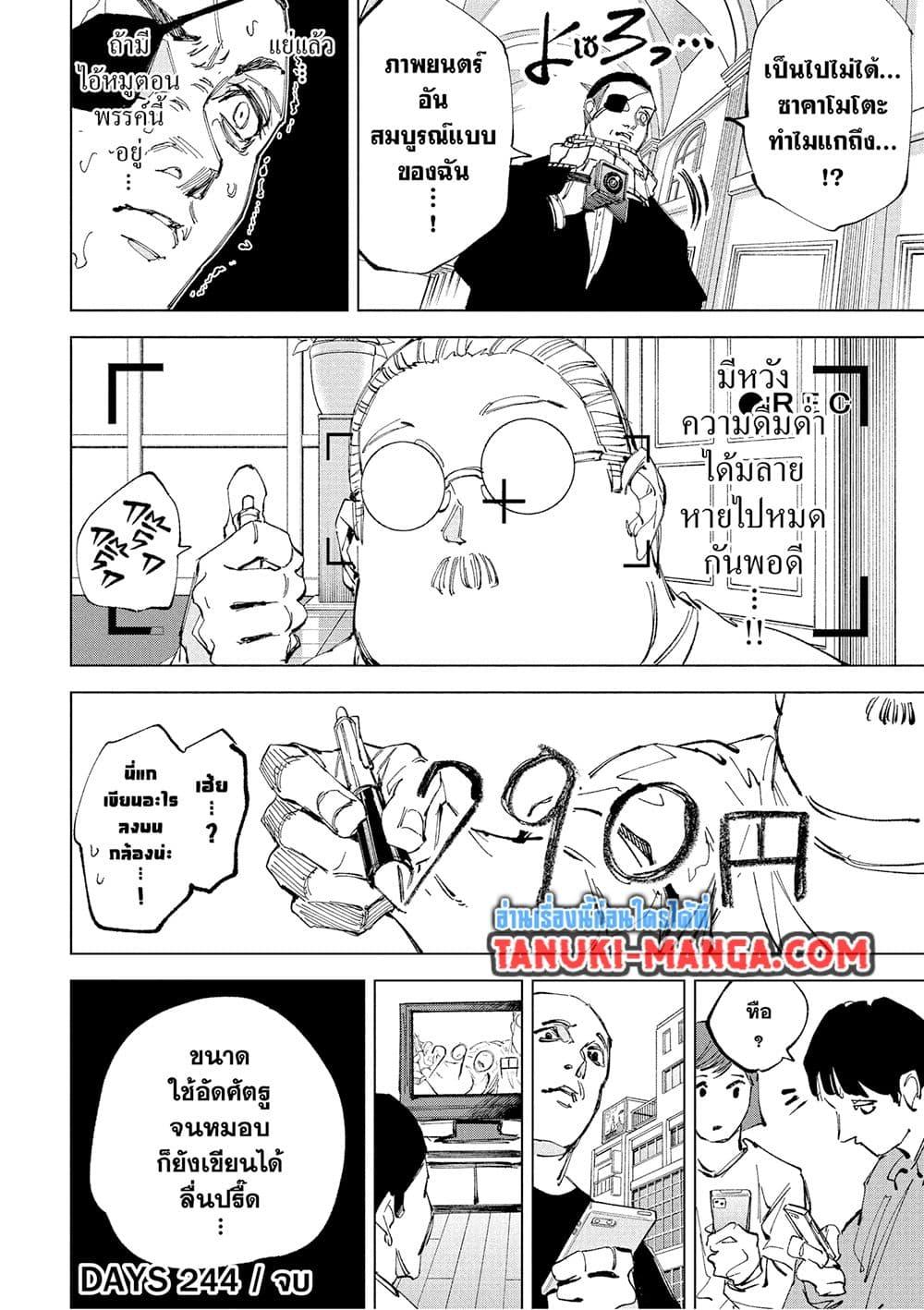 Sakamoto Days Chap 244 - Next Chap 245