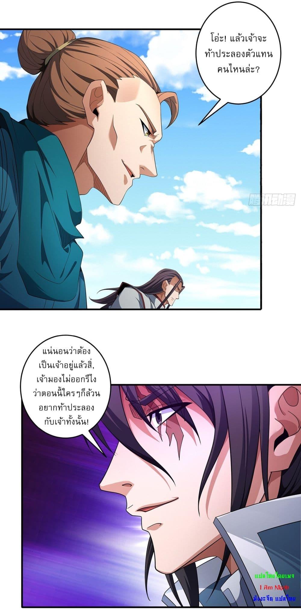 God of Martial Arts Chap 707 - Next Chap 708