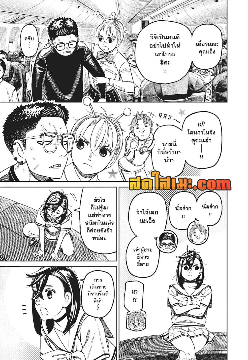 DANDADAN Chap 193 - Next Chap 194