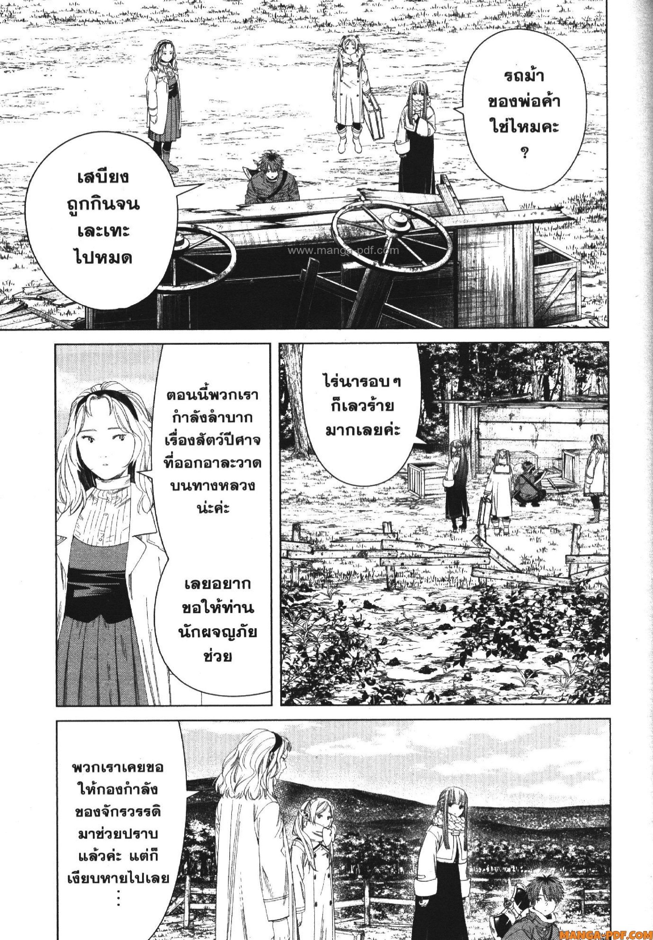 Sousou no Frieren – คําอธิษฐานในวันที่จากลา Chap 121 - Next Chap 122