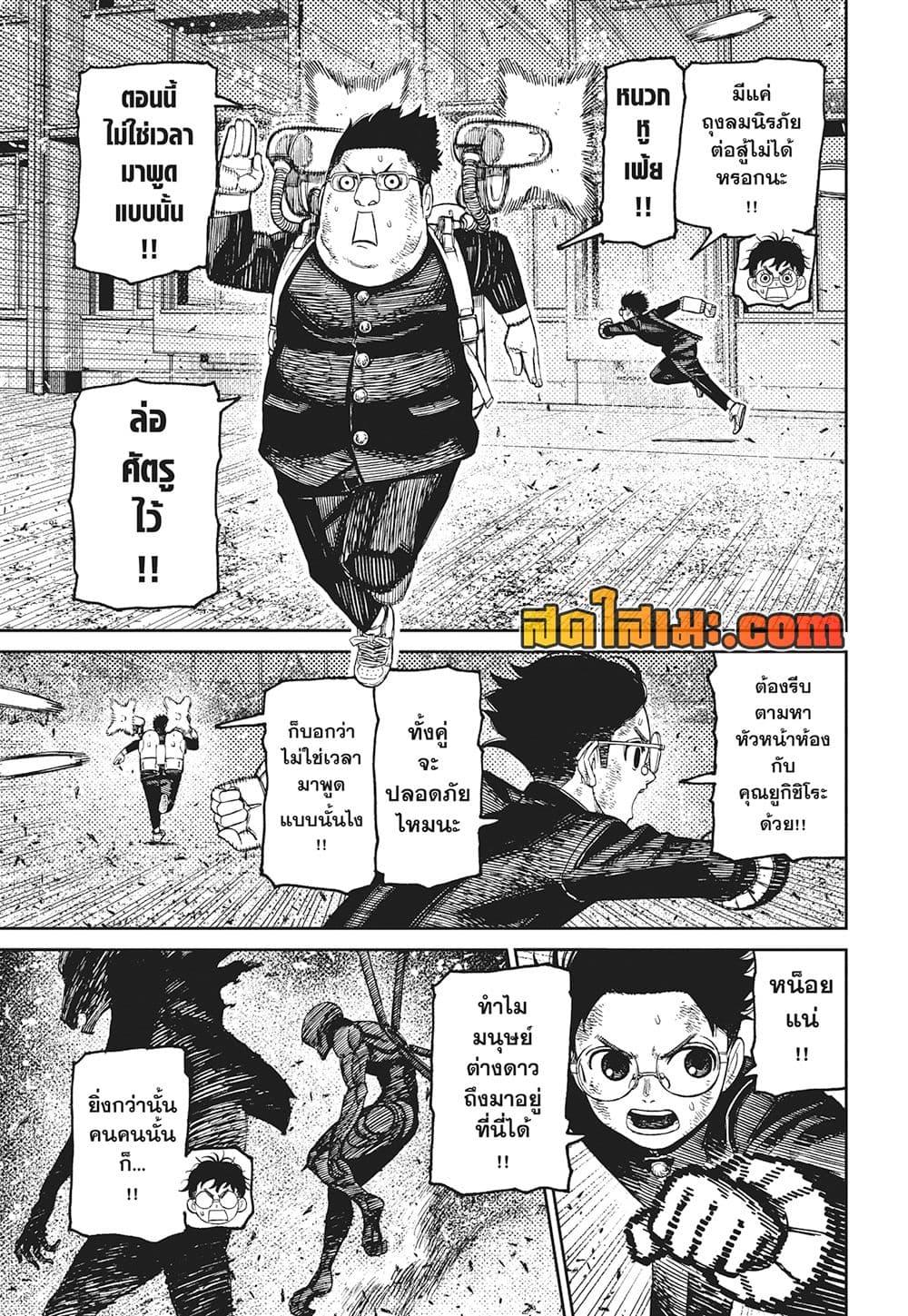 DANDADAN Chap 188 - Next Chap 189