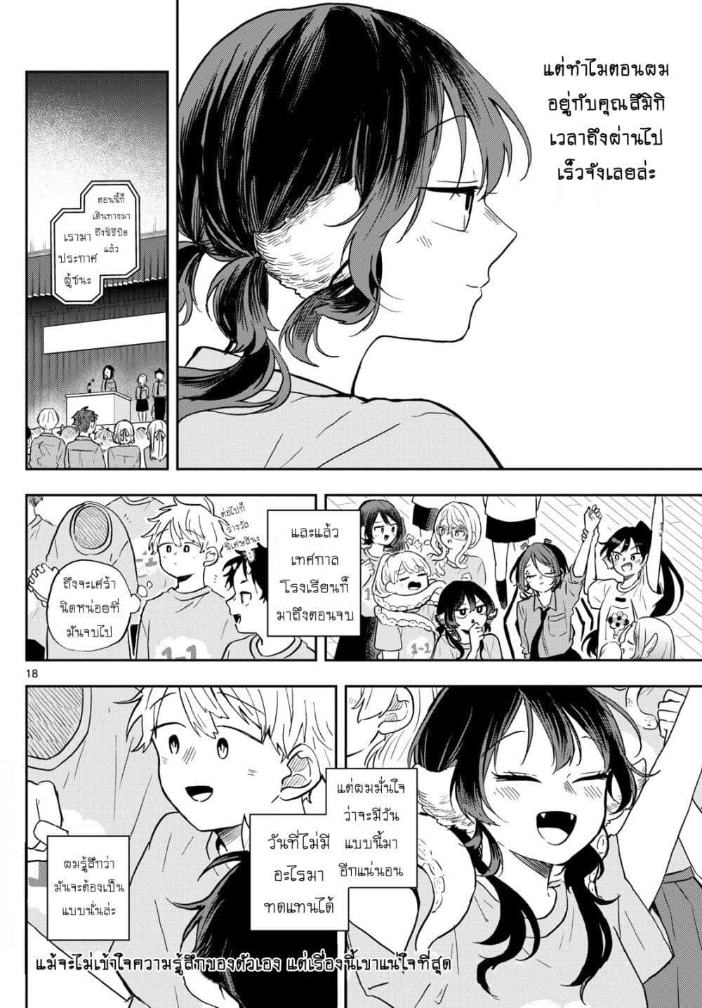 Ogami Tsumiki to Kinichijou. Chap 33 - Next Chap 34