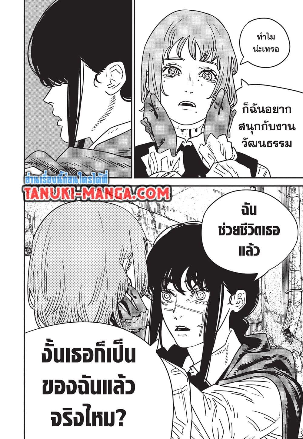 มนุษย์เลื่อยยนต์ Chap 218 - Next Chap 219