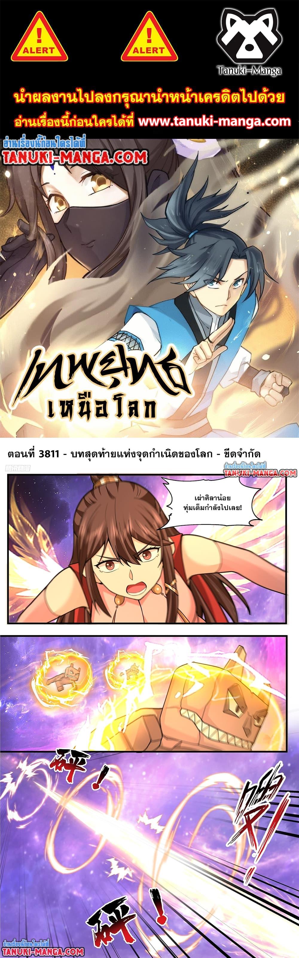Martial Peak เทพยุทธ์เหนือโลก Chap 3811 - Next Chap 3812