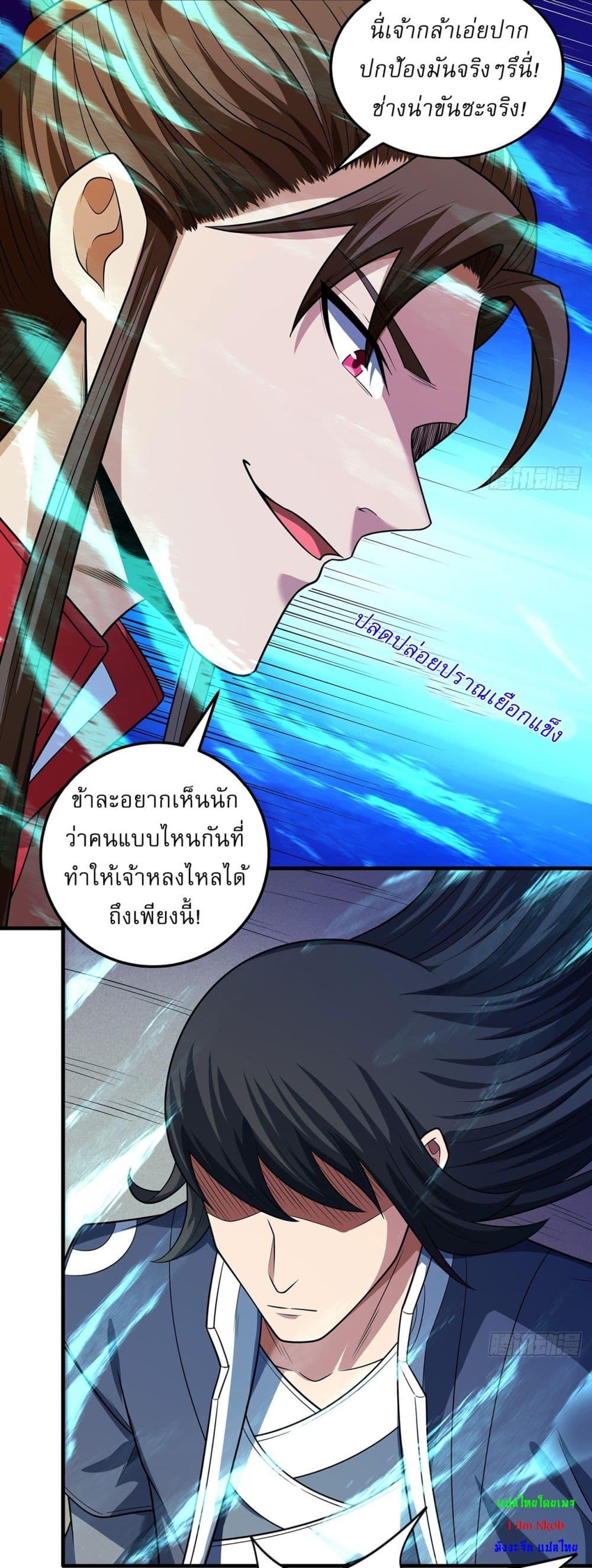 God of Martial Arts Chap 682 - Next Chap 683