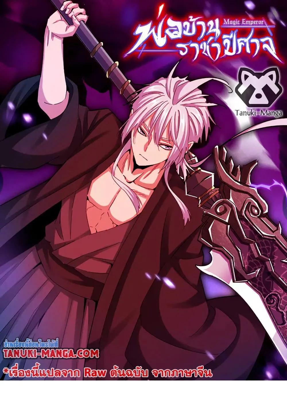 Magic Emperor Chap 747 - Next Chap 748