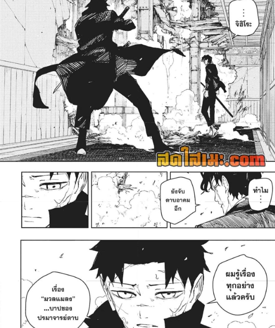 Kagurabachi Chap 78 - Next Chap 79